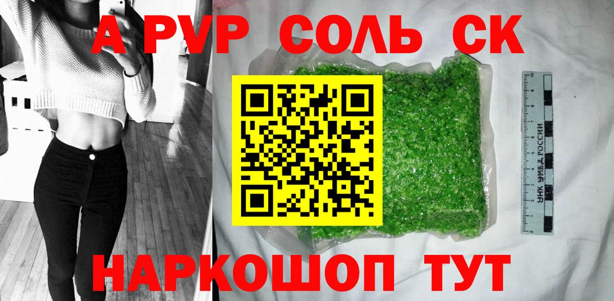 A PVP СК  Alpha-PVP VHQ  Грозный  A PVP СК  Вход с VPN 