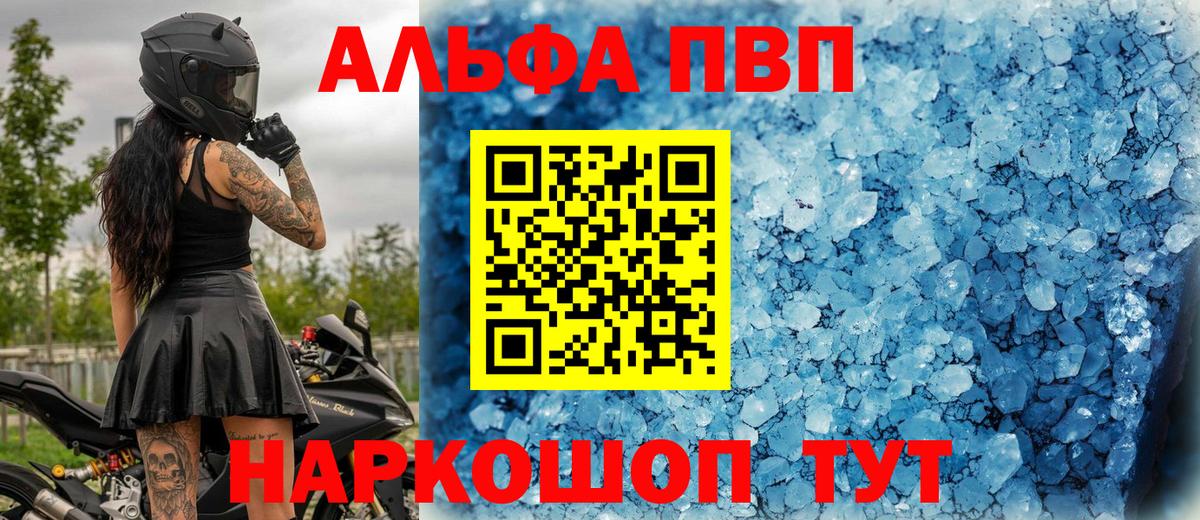 Alpha PVP Соль Грозный