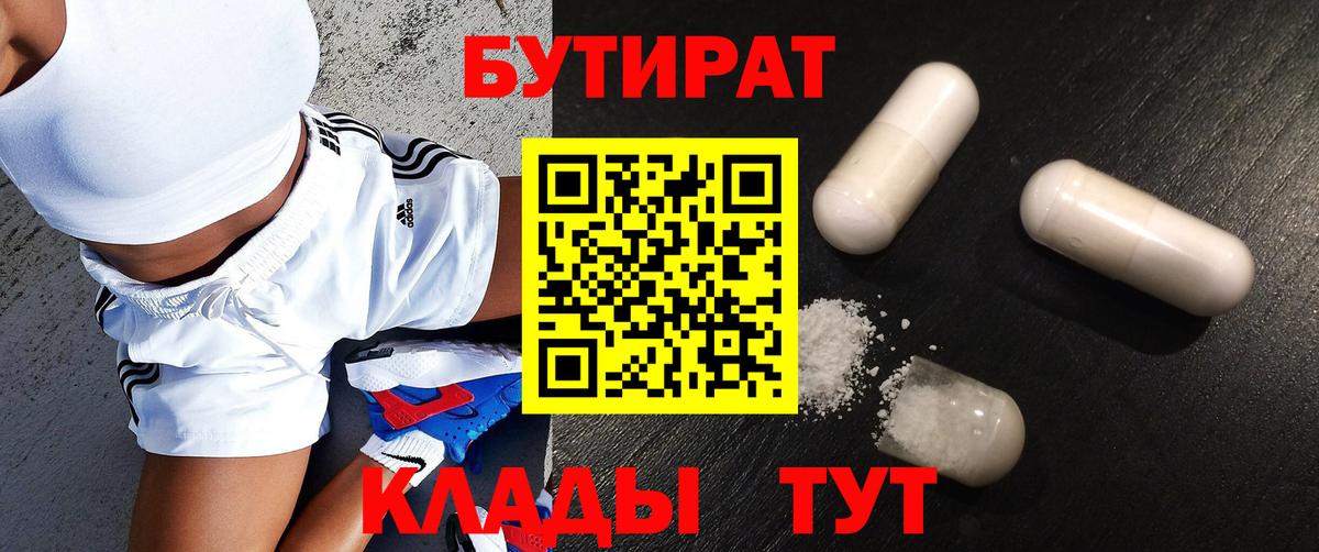 БУТИРАТ буратино  Вход с VPN  Грозный 