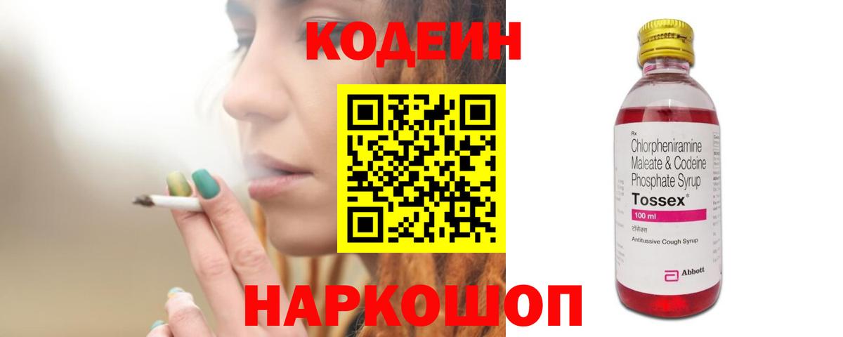 Кодеиновый сироп Lean напиток Lean (лин) Грозный